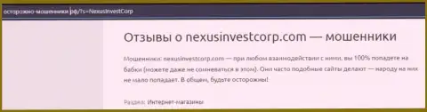 NexusInvestCorp Com деньги клиенту возвращать не собираются - отзыв жертвы