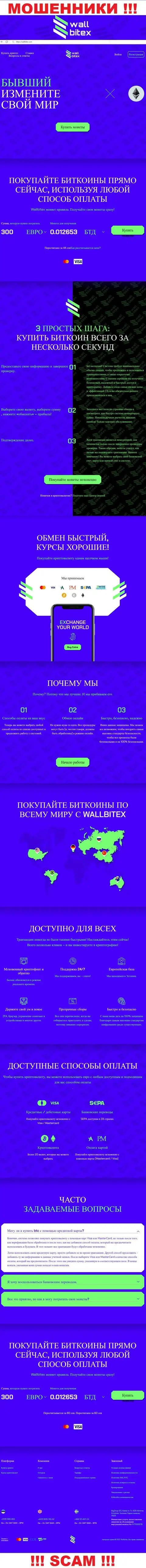WallBitex Com - это официальный веб-портал преступно действующей компании БигДроп ОЮ