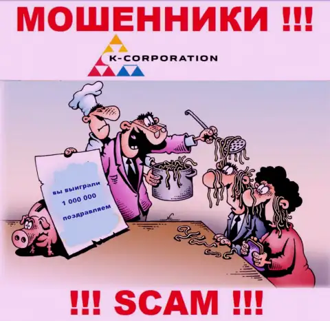 Весьма опасно соглашаться связаться с internet-мошенниками К-Корпорэйшн, украдут финансовые активы