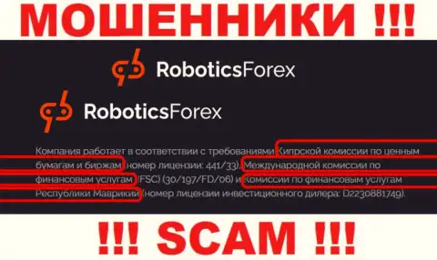 Регулятор (IFSC), не пресекает преступную деятельность RoboticsForex Com - промышляют вместе