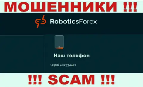 Для раскручивания неопытных клиентов на финансовые средства, обманщики Robotics Forex имеют не один номер телефона