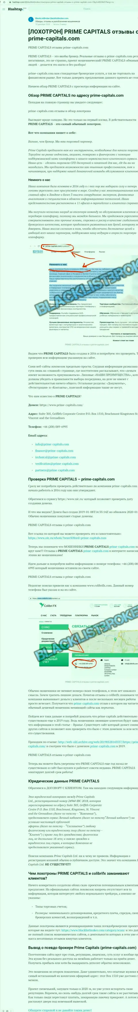 Prime Capitals это наглый обман реальных клиентов (статья с обзором противозаконных деяний)