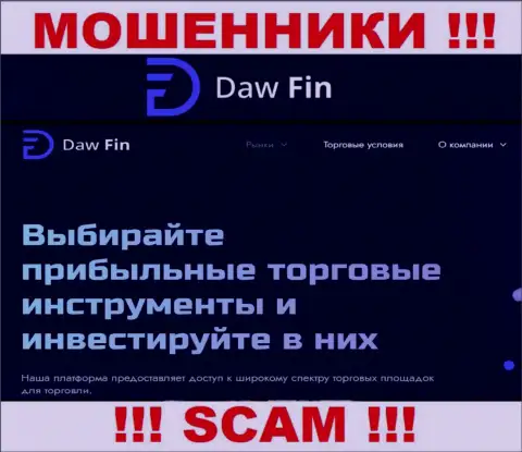 DawFin Net - это ВОРЫ, орудуют в сфере - Брокер