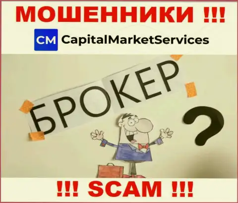 Не стоит верить Capital Market Services, оказывающим услугу в области Broker