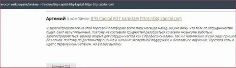 Информация о дилинговой организации БТГ Капитал, размещенная интернет-ресурсом Revocon Ru