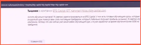 Полезная инфа о условиях торговли БТГ-Капитал Ком на сайте revocon ru