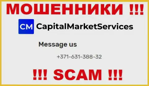 ВОРЫ Capital Market Services звонят не с одного телефонного номера - БУДЬТЕ ОЧЕНЬ БДИТЕЛЬНЫ