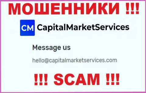 Не стоит писать на электронную почту, показанную на сайте обманщиков CapitalMarketServices Com, это довольно опасно