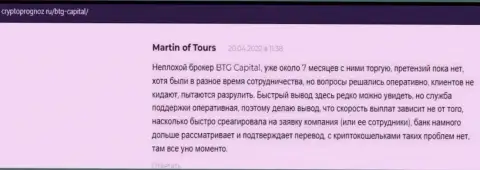 Пользователи предоставили свое видение качества условий для торгов организации BTG-Capital Com на сервисе cryptoprognoz ru