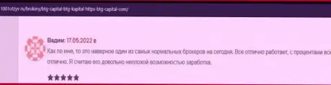 Валютные игроки рассказывают на сайте 1001Otzyv Ru, что удовлетворены торговлей с дилинговым центром БТГ Капитал