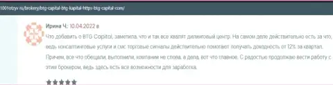 Трейдеры рассказывают на сайте 1001Otzyv Ru, что довольны торговлей с брокером БТГ Капитал