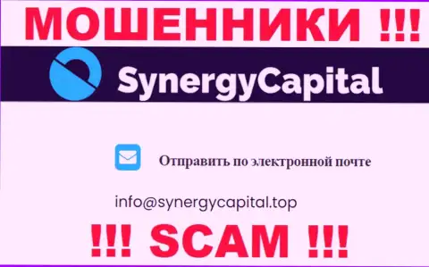 Не отправляйте сообщение на адрес электронной почты SynergyCapital Cc - это internet мошенники, которые крадут денежные средства людей