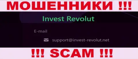 Установить контакт с интернет-обманщиками Invest-Revolut Com можно по данному e-mail (информация взята с их web-ресурса)