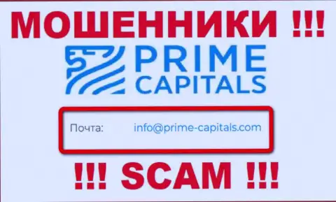 Организация Prime Capitals не скрывает свой адрес электронной почты и показывает его у себя на веб-сайте