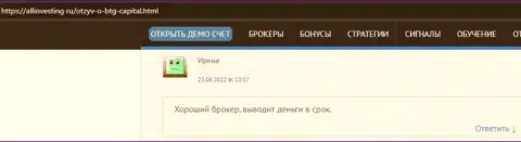 Создатель отзыва, с сайта Allinvesting Ru, называет BTG Capital хорошим дилинговым центром