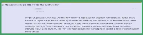 Автор приведенного отзыва сообщает, что компания Кюик-Трейд Ком - это МОШЕННИКИ !!!
