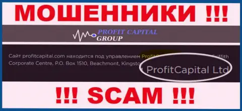На официальном сайте ProfitCapital Group махинаторы пишут, что ими управляет ПрофитКапитал Групп