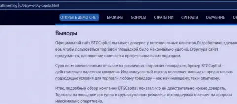 Выводы к обзорному материалу об брокерской компании BTG-Capital Com на сайте allinvesting ru