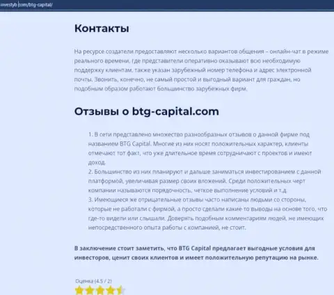 Тема отзывов о брокерской организации BTG Capital раскрыта в публикации на ресурсе инвестуб ком