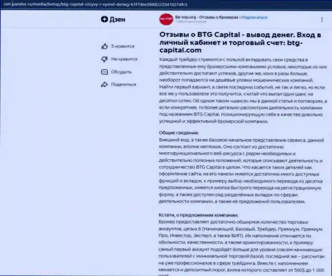 Информация об дилере BTG Capital, представленная на портале Zen Yandex Ru