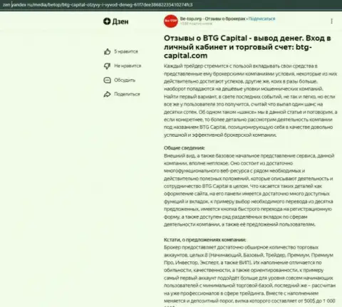 Публикация о брокерской организации BTG Capital, предоставленная на web-портале zen yandex ru