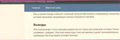Организация БТГ Капитал описана и на веб-сайте otzyvprovse com