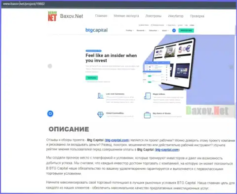 Обзор дилингового центра BTG-Capital Com в обзорной статье на веб-сервисе Baxov Net