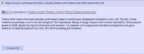 Комментарий доверчивого клиента, вложенные деньги которого застряли в кармане мошенников ТокенсНоут Ком