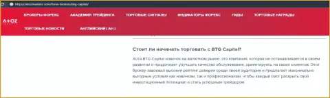 Информационная статья о дилинговом центре BTG Capital на веб-ресурсе АтозМаркет Ком