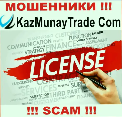 Лицензию KazMunay Trade не получали, так как разводилам она совсем не нужна, БУДЬТЕ ОЧЕНЬ ОСТОРОЖНЫ !!!