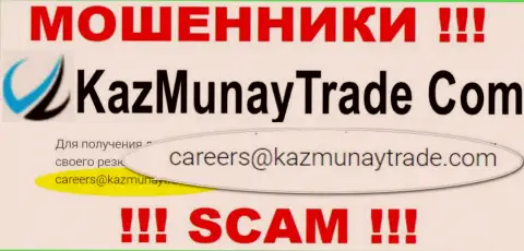 Весьма рискованно общаться с Kaz Munay Trade, даже через их адрес электронного ящика - это циничные интернет мошенники !