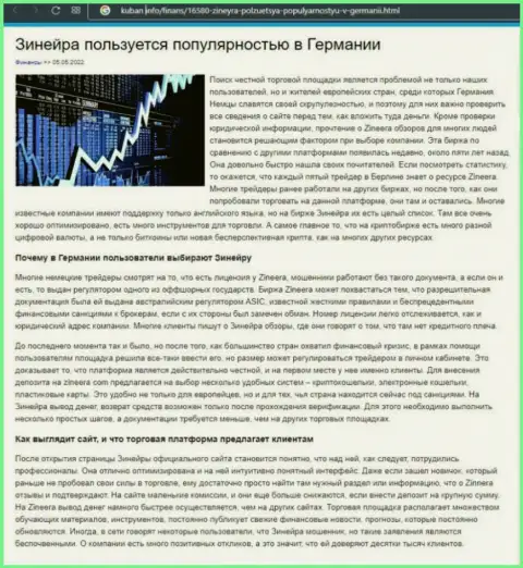 Обзорный материал о востребованности дилинговой компании Zineera, опубликованный на веб-ресурсе Kuban Info