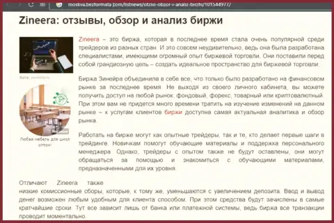 Обзор и исследование условий торгов брокера Zineera Com на веб-сайте Москва БезФормата Ком