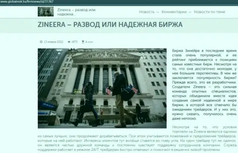 Данные о брокере Zineera на сайте globalmsk ru