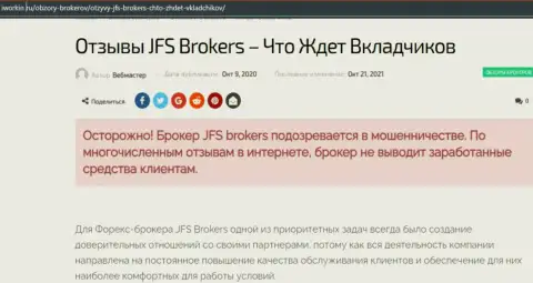 ДжиФС Брокер - это разводняк, финансовые средства в который вдруг если перечислите, то в таком случае вывести их не получится (обзор)