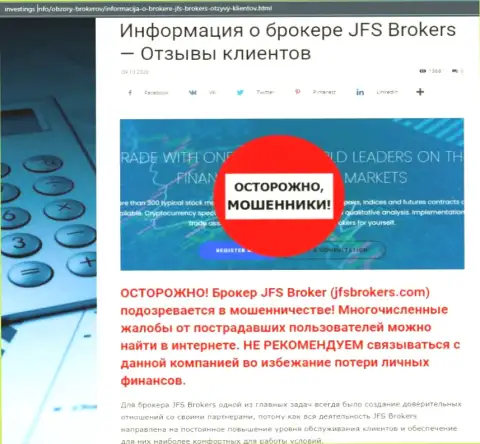 JFS Brokers МОШЕННИКИ ! Промышляют в своих интересах (обзор)