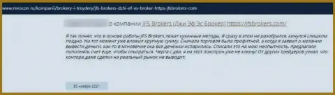 Отзыв реального клиента, который угодил в сети JFS Brokers - очень опасно с ними взаимодействовать - это АФЕРИСТЫ !