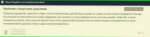 AstraBet Ru - это МОШЕННИКИ !!! Даже и сомневаться в сказанном нами не надо (отзыв из первых рук)