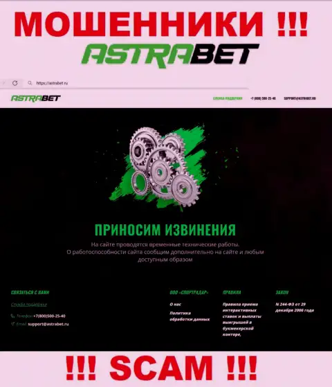 АстраБет Ру - это web-сервис компании АстраБет Ру, типичная страница воров