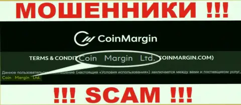Юридическое лицо интернет-мошенников Coin Margin - Коин Марджин Лтд