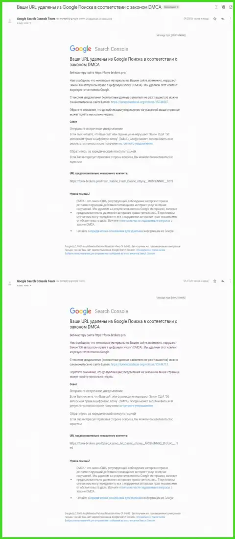Сообщение об удалении информационных материалов об ДжетКазино и Фреш Казино с Гугл