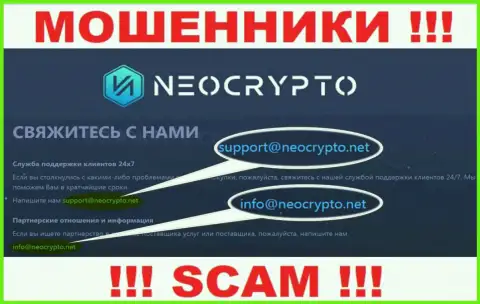 На web-сайте лохотронщиков Neo Crypto размещен этот е-майл, на который писать письма очень рискованно !!!