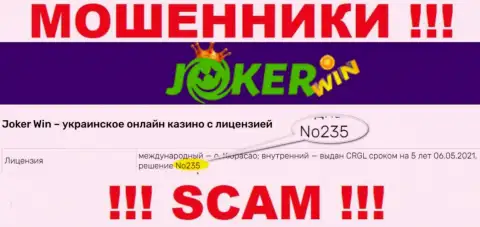 Размещенная лицензия на веб-сайте Joker Win, не мешает им уводить вложенные деньги доверчивых людей - МАХИНАТОРЫ !!!