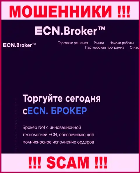 Broker - это то на чем, будто бы, специализируются internet мошенники ECN Broker
