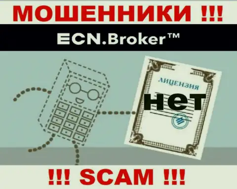 Ни на онлайн-сервисе ECN Broker, ни в сети Интернет, данных о лицензионном документе этой конторы НЕТ