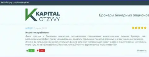 Дилинговая фирма Cauvo Capital описана была в отзывах на веб-сайте kapitalotzyvy com