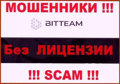 Свяжетесь с организацией Bit Team - лишитесь денег !!! У данных internet мошенников нет ЛИЦЕНЗИИ !!!