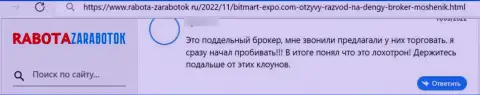 С Bitmart Expo подзаработать денег нереально, поскольку он МОШЕННИК !!! (отзыв)