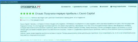 Отзыв трейдера о брокере CauvoCapital на веб-портале Отзовичка Ру