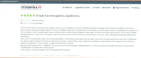 На онлайн-сервисе Отзовичка Ру размещен отзыв из первых рук о Forex-дилинговой организации КаувоКапитал Ком